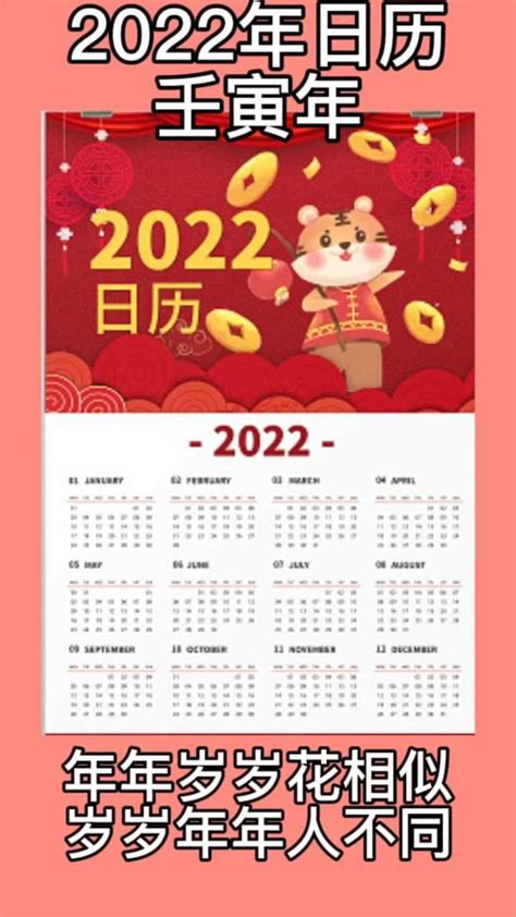 2022年壬寅年